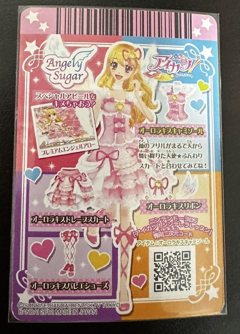 アイカツカード　オーロラキス　コーデ　まとめ売り