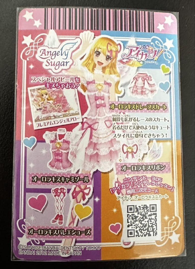 アイカツカード　オーロラキス　コーデ　まとめ売り