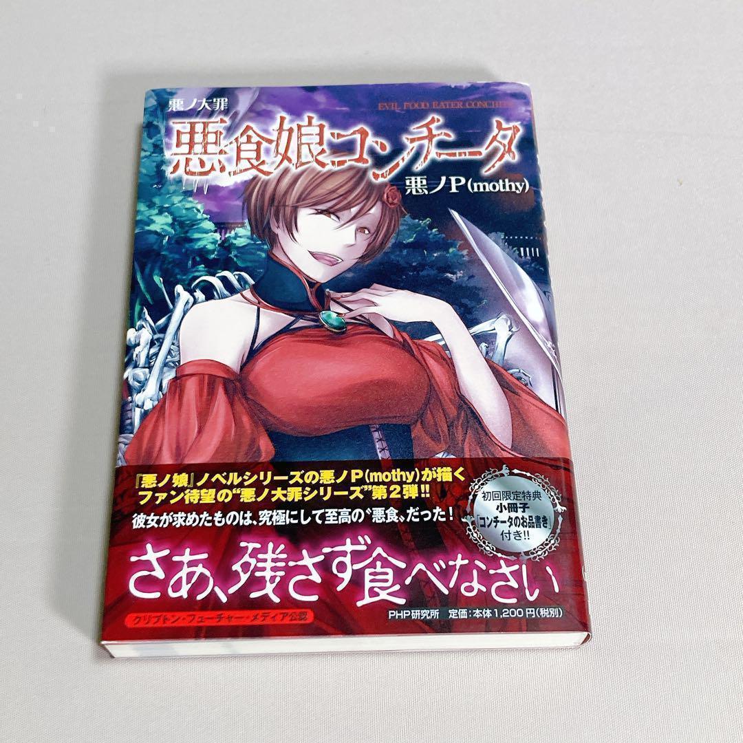 悪ノP 8冊セット　悪ノ大罪5冊　ファンブック、ワールドガイド3冊 値下げ可、バラ売り】悪ノ大罪シリーズ 悪ノP 8冊セット 悪ノ