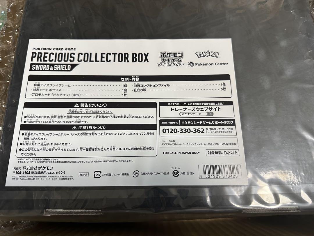 ポケモンカード PRECIOUS COLLECTOR BOX 新品未開封！