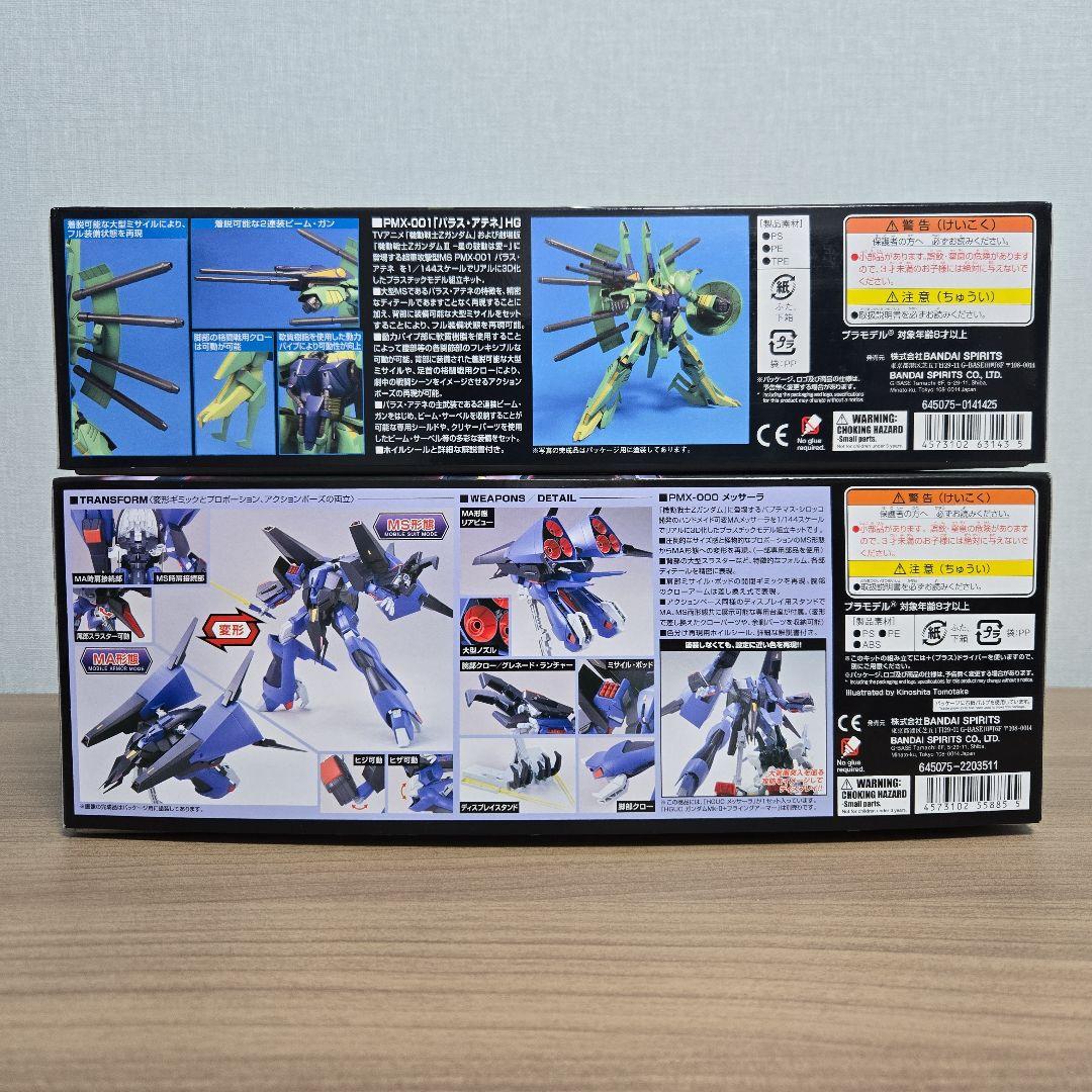 HGUC ガンプラ まとめ売り 2体セット HGUC ガンプラ まとめ売り 2体セット