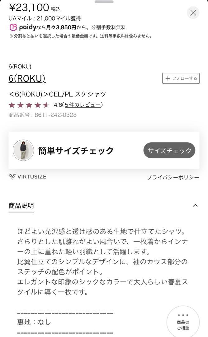ROKU ロク シアーシャツ 25SS 今季新品未使用 ダークグレー ROKU ロク シアーシャツ 25SS 今季新品未使用 ダークグレー