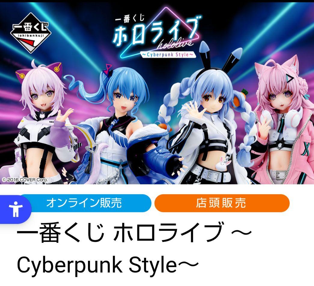 ち*ょ様 ホロライブ1番くじ博衣こよりグッズ4点セット 一番くじ ホロライブ ~Cyberpunk Style~ 博衣こより 4つ