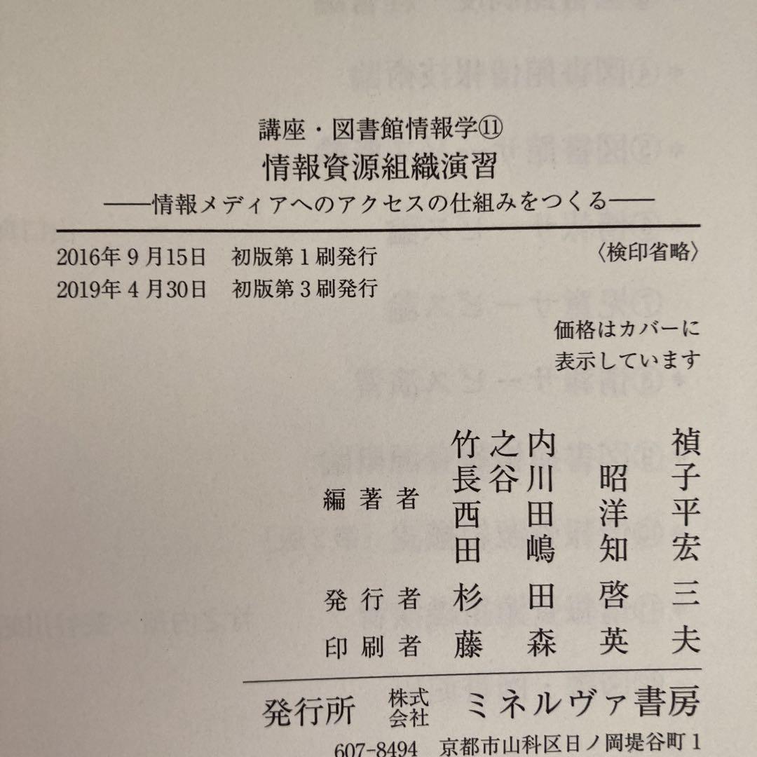 八洲学園大学　司書課程　教科書セット