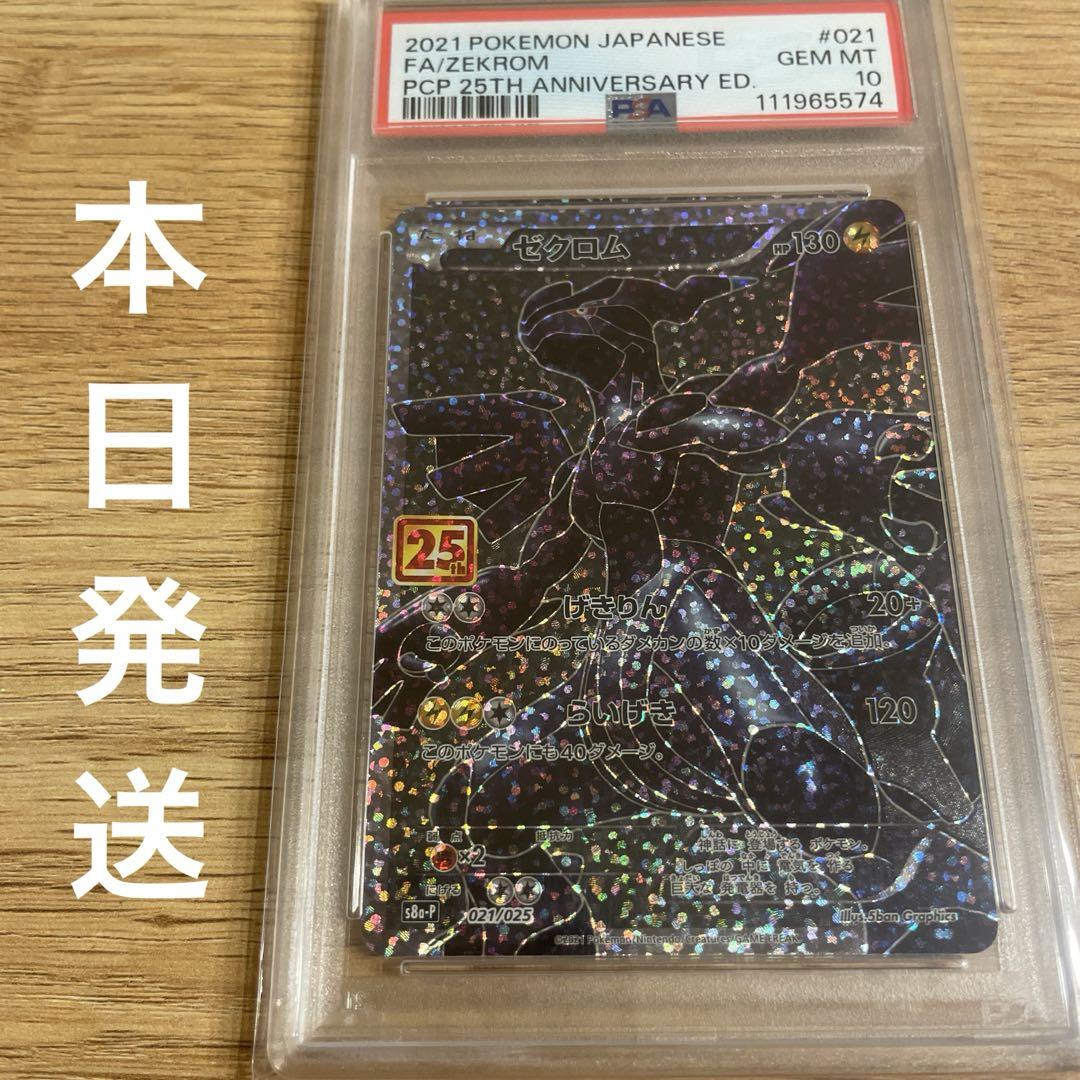 【PSA10】 ゼクロム 25th