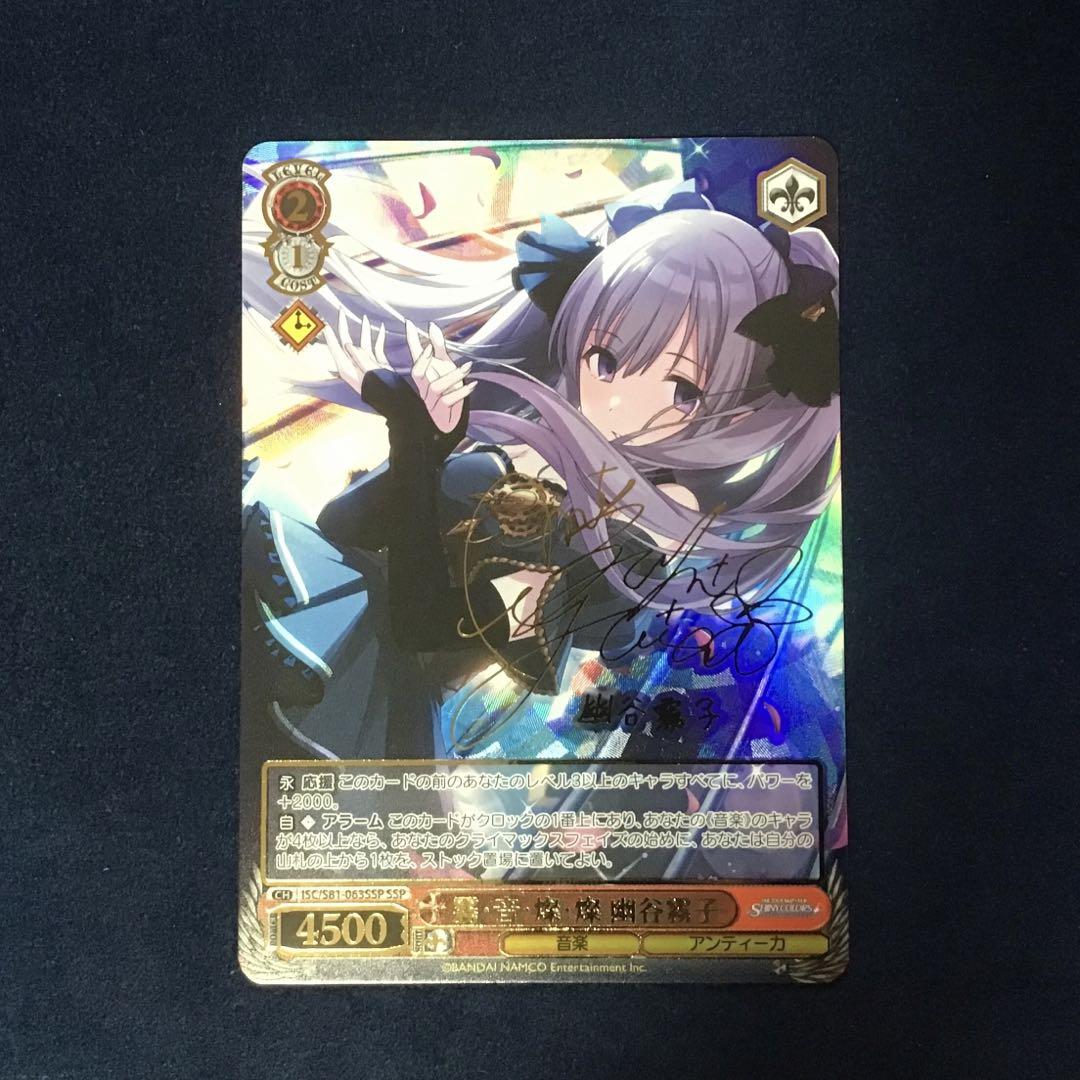 ヴァイスシュヴァルツ 霧・音・燦・燦 霧子 SSP
