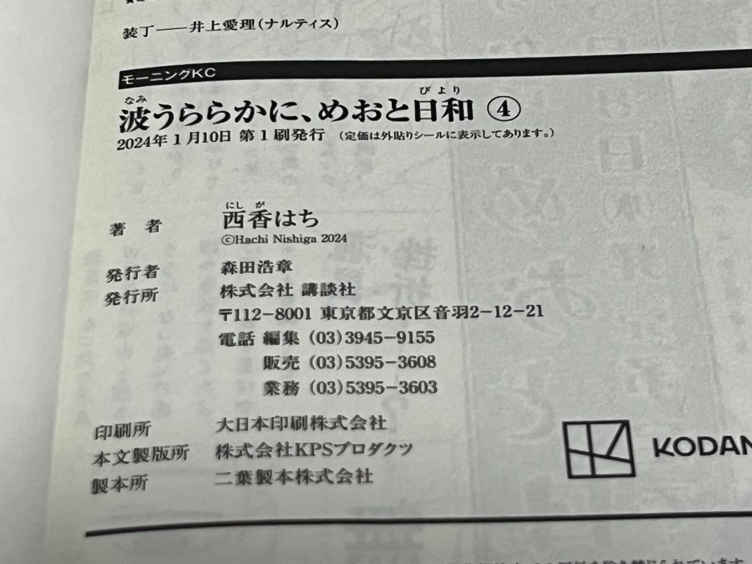 波うららかに、めおと日和 1-7巻 /既刊全巻セット※新刊8巻5月14日発売予定