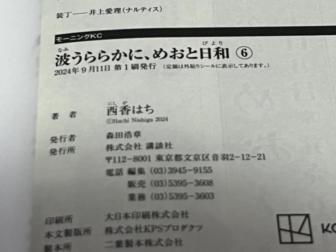 波うららかに、めおと日和 1-7巻 /既刊全巻セット※新刊8巻5月14日発売予定