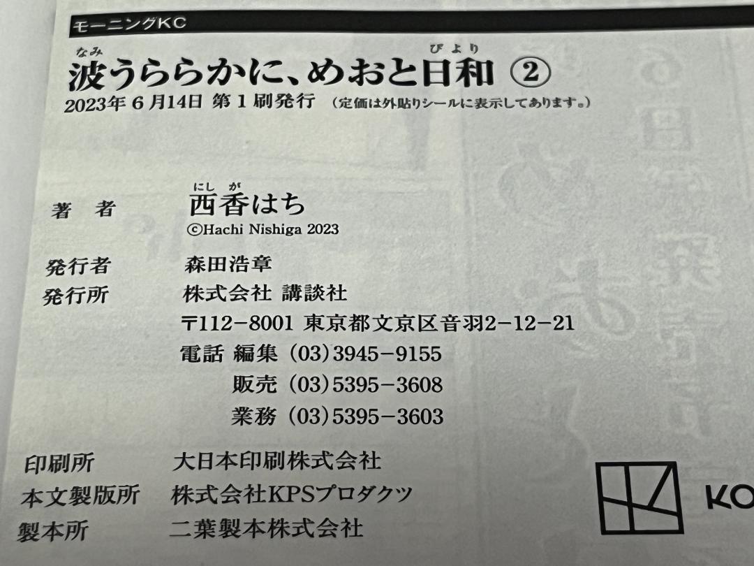 波うららかに、めおと日和 1-7巻 /既刊全巻セット※新刊8巻5月14日発売予定
