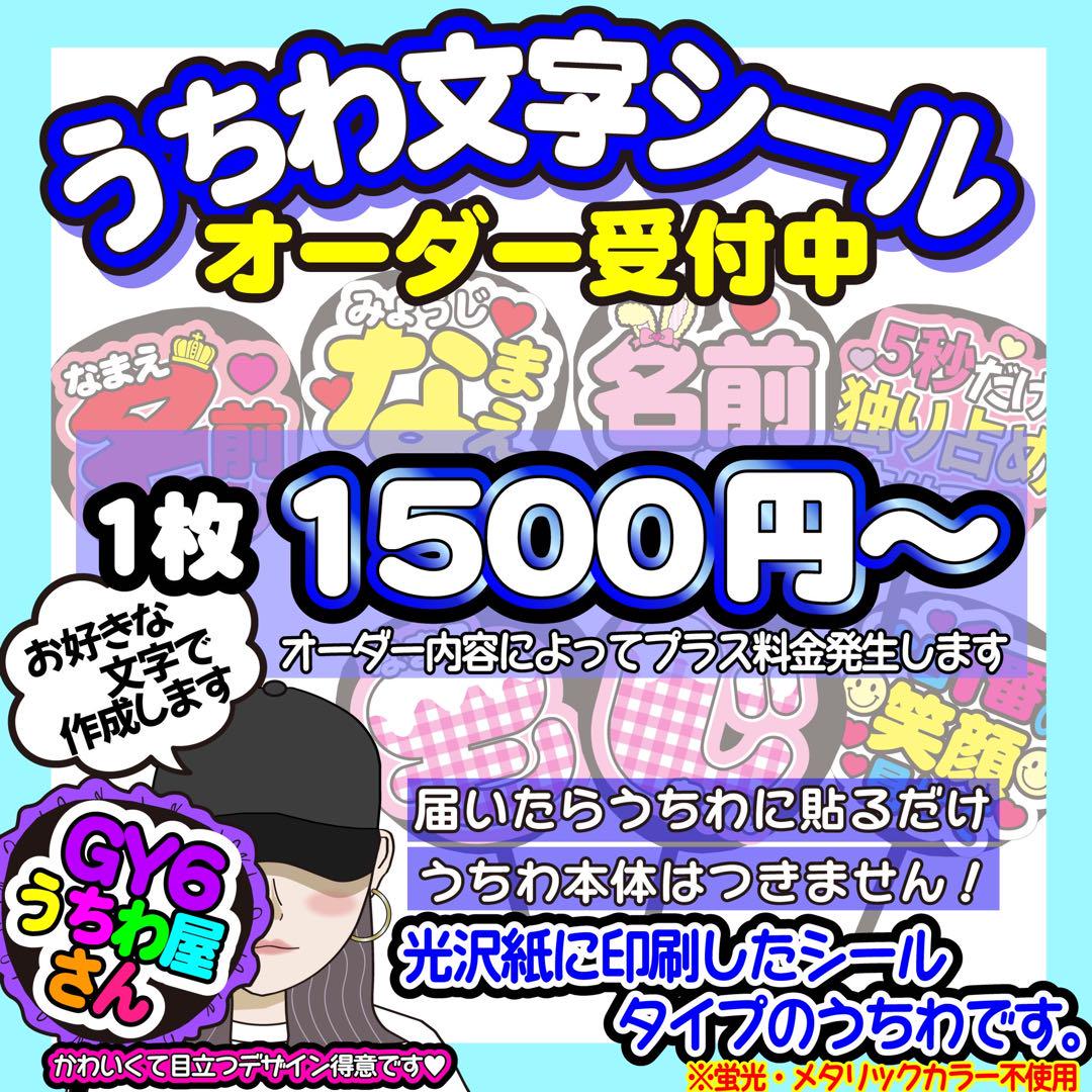 名前くん頭ぽんぽんして ファンサ うちわ文字 セミオーダー 光沢紙シール 印刷♩ 名前くん頭ぽんぽんして ファンサ うちわ文字 セミオーダー 光沢