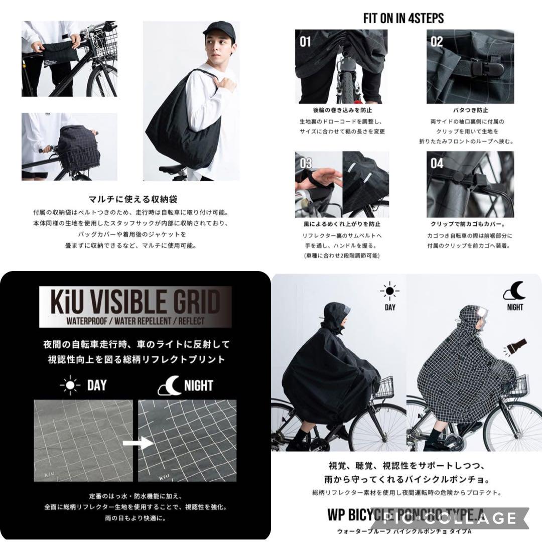 KiU レインウェア WP バイシクルポンチョ A レインポンチョ