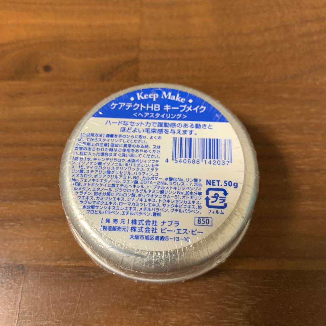 ナプラ ケアテクト HB ヘアメイクシリーズ キープメイク 50g - メルカリ ナプラ ケアテクト HB ヘアメイクシリーズ キープメイク 50g - メルカリ