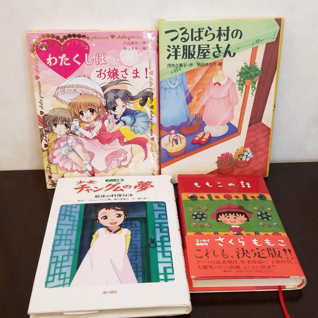 小学生読書 女の子向け4冊セット Shop At Mercari From Japan Buyee Bot Online