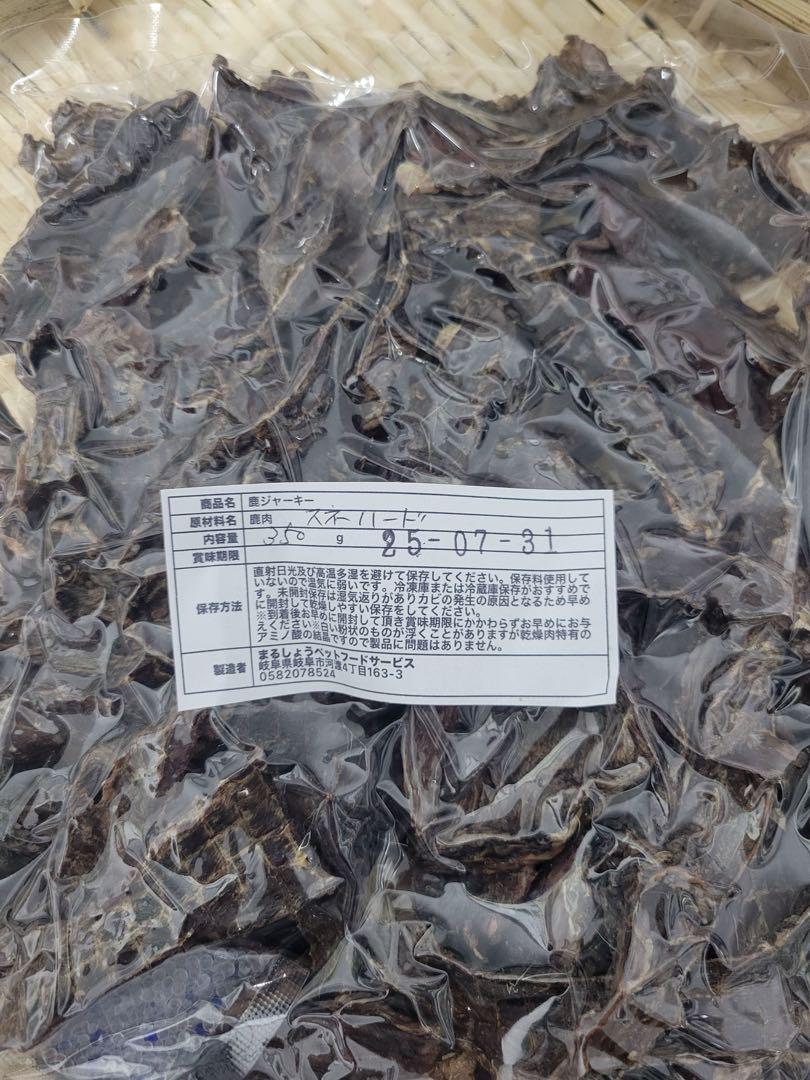 超増量中♪350g！【1番人気】鹿スネのハードジャーキー　贅沢に厚切