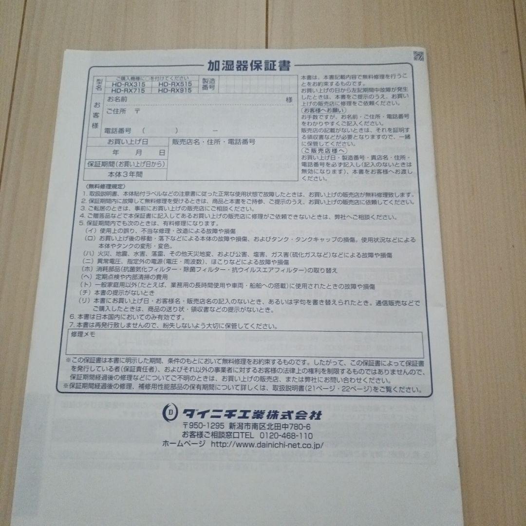 DAINICHI HD-RG15 置き型加湿器