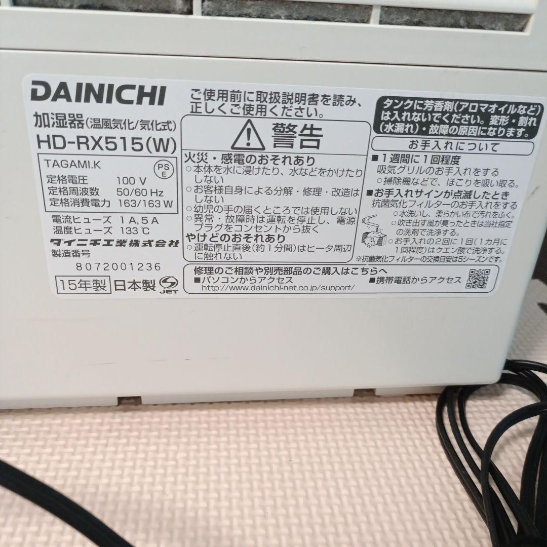 DAINICHI HD-RG15 置き型加湿器