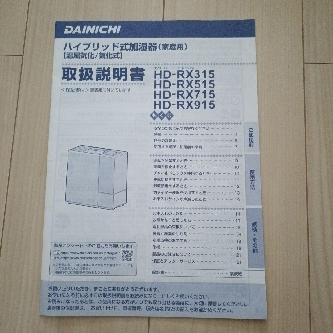 DAINICHI HD-RG15 置き型加湿器