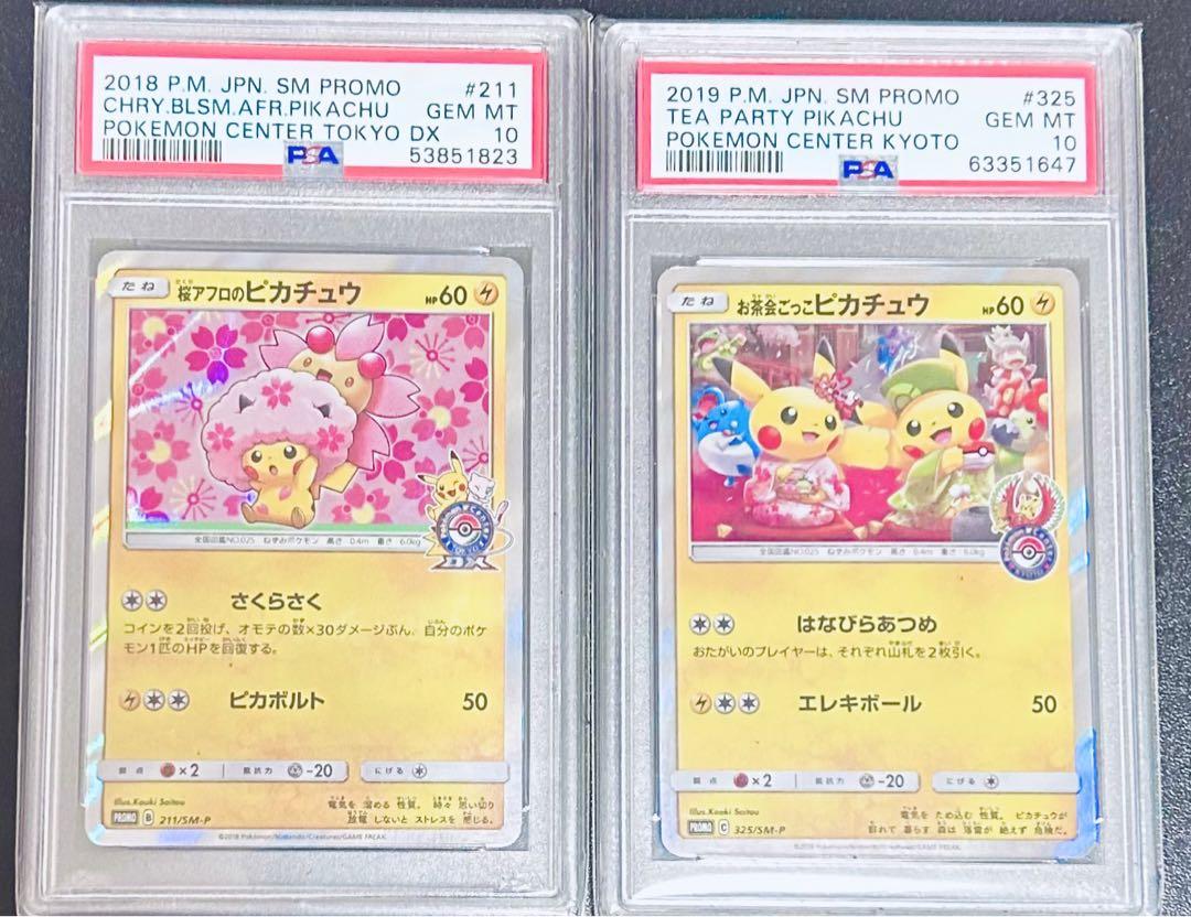 桜アフロのピカチュウPSA10 おちゃかいごっこピカチュウ　PSA10
