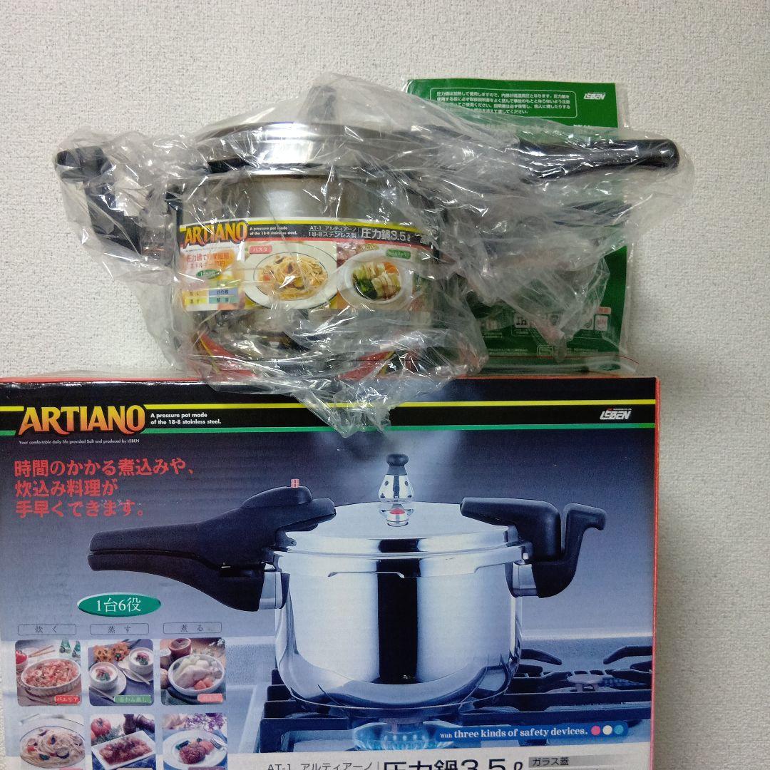 アルティアーノ 圧力鍋 3.5L 1台6役