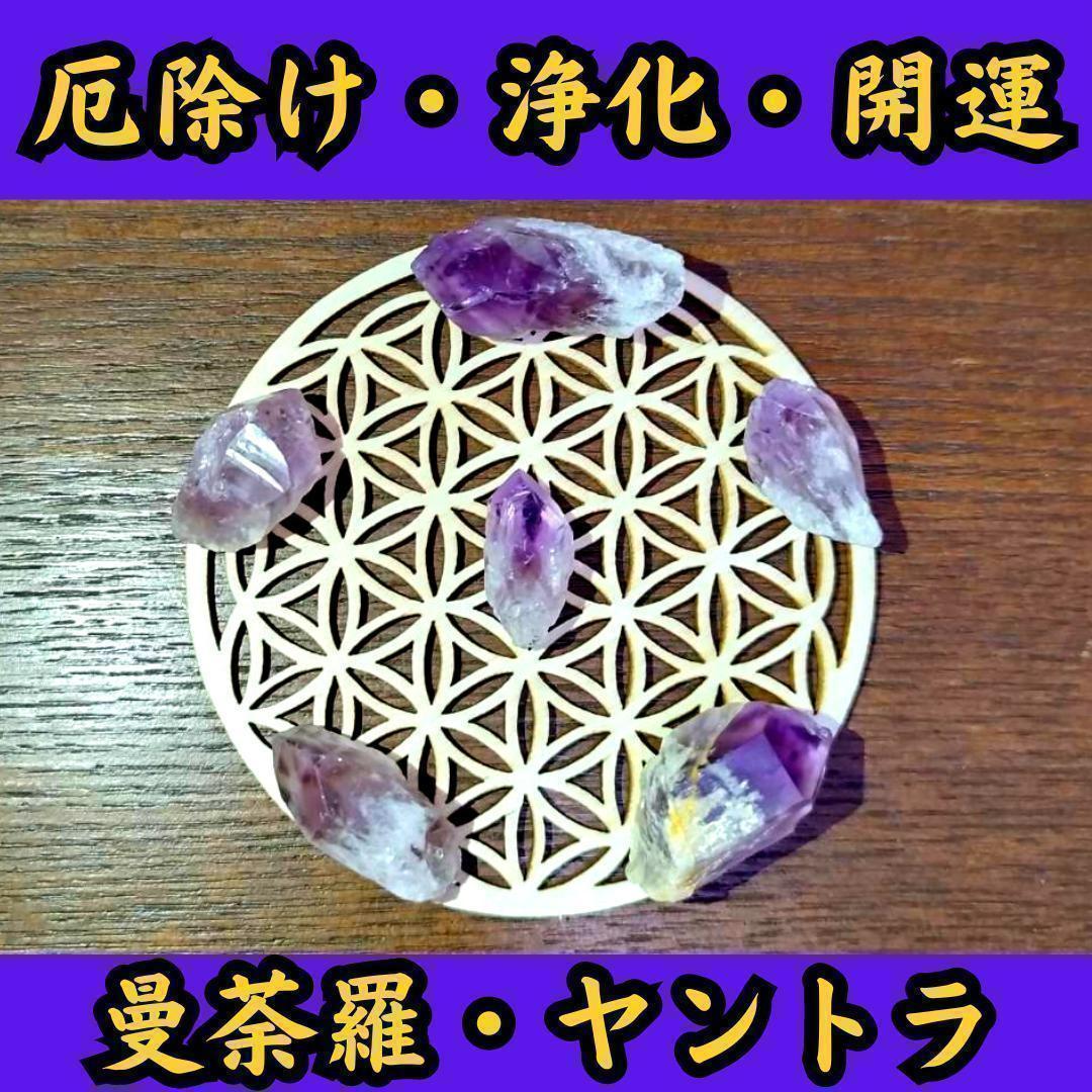 【最強開運霊石】アメジスト曼荼羅フラワーオブライフ【限定、コレクション品一点物】その他