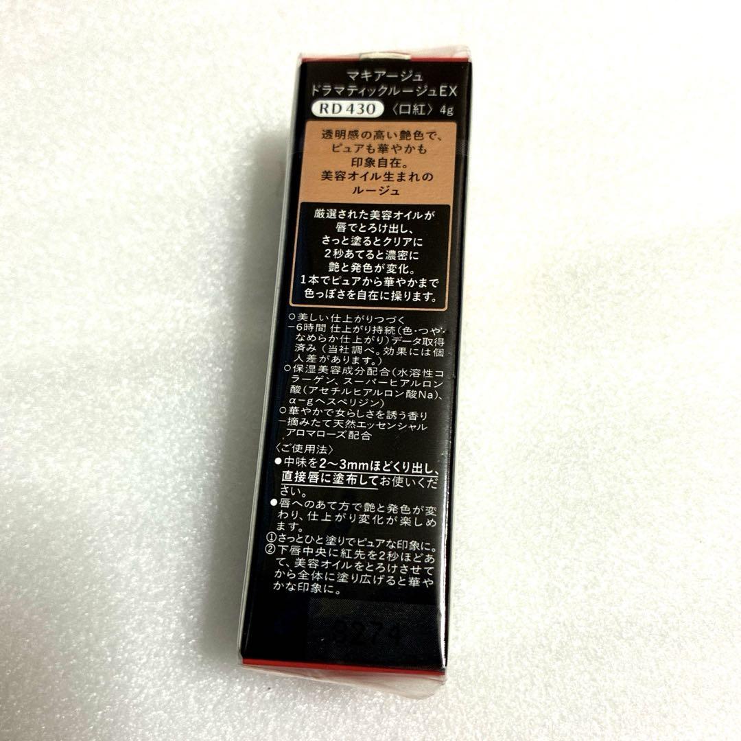 【新品未使用】廃盤品 マキアージュ ドラマティックルージュEX RD430 新品〗マキアージュ ドラマティックルージュEX RD430 - メルカリ