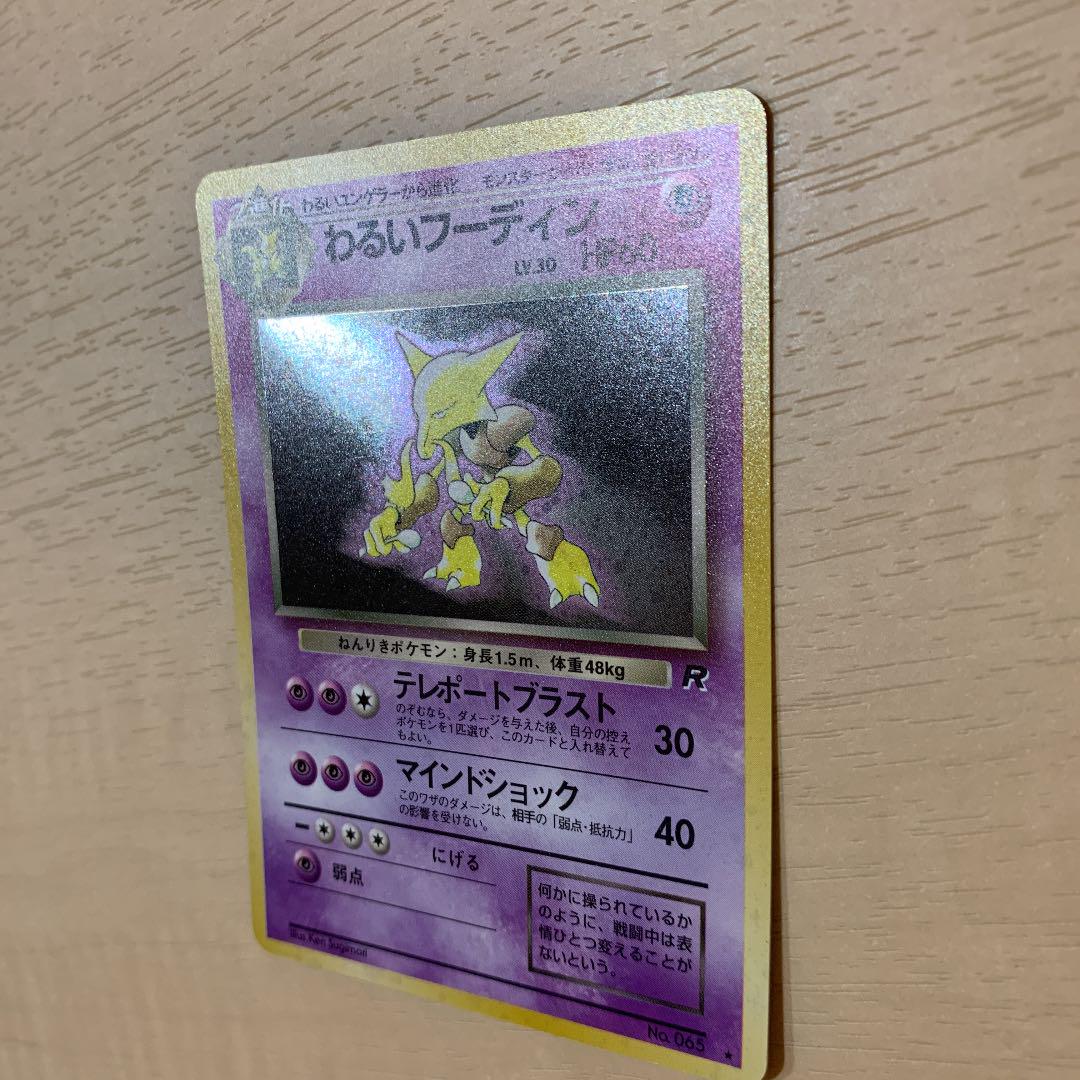 ポケモンカード 旧裏 わるいフーディン - メルカリ
