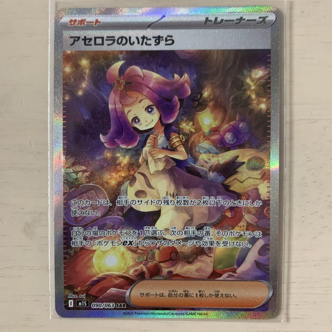 アセロラのいたずら sar　メガシンフォニア　ポケモンカード　おまけ付き