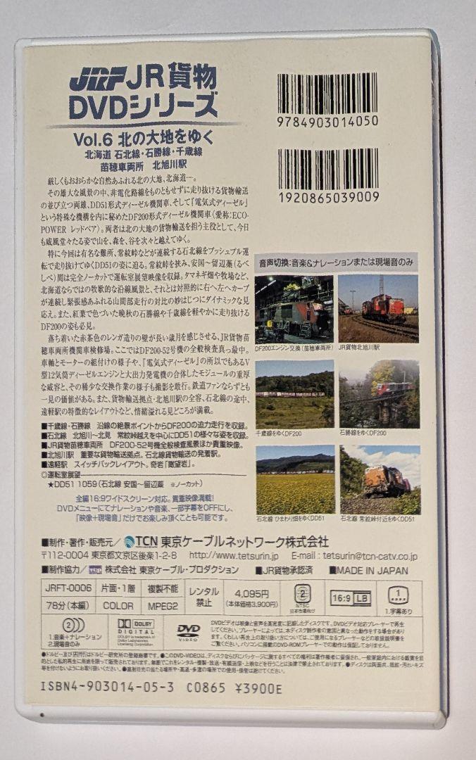 鉄輪 JR貨物DVDシリーズ