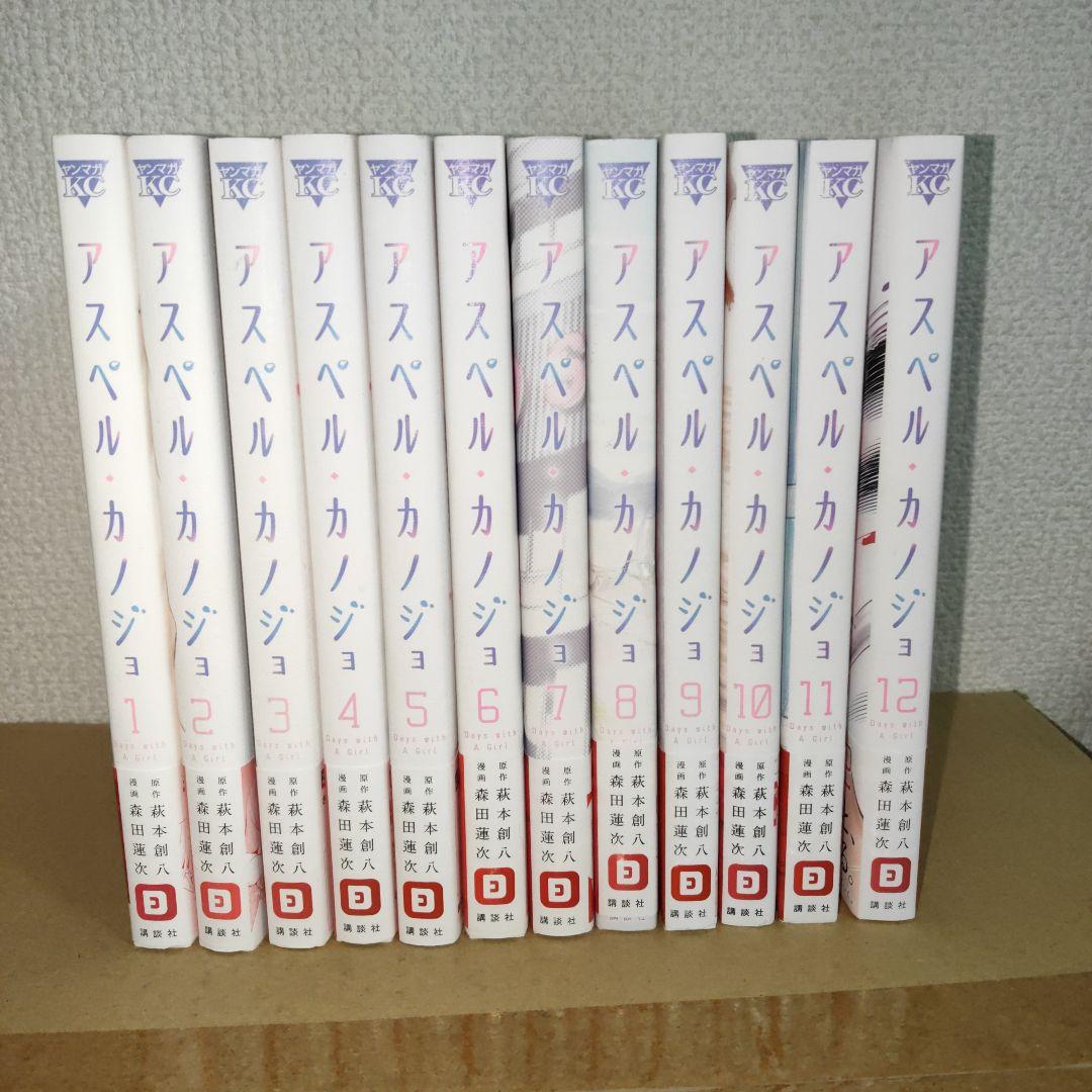 アスペルカノジョ全巻レンタル落ち