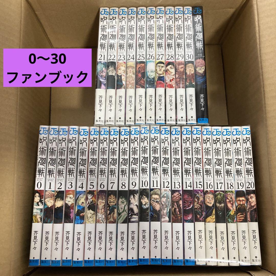 呪術廻戦 0-30巻 全巻セット 公式ファンブック　小説2冊 呪術廻戦 全巻セット (0-30巻) + 公式ファンブック+小説2冊+0.5巻
