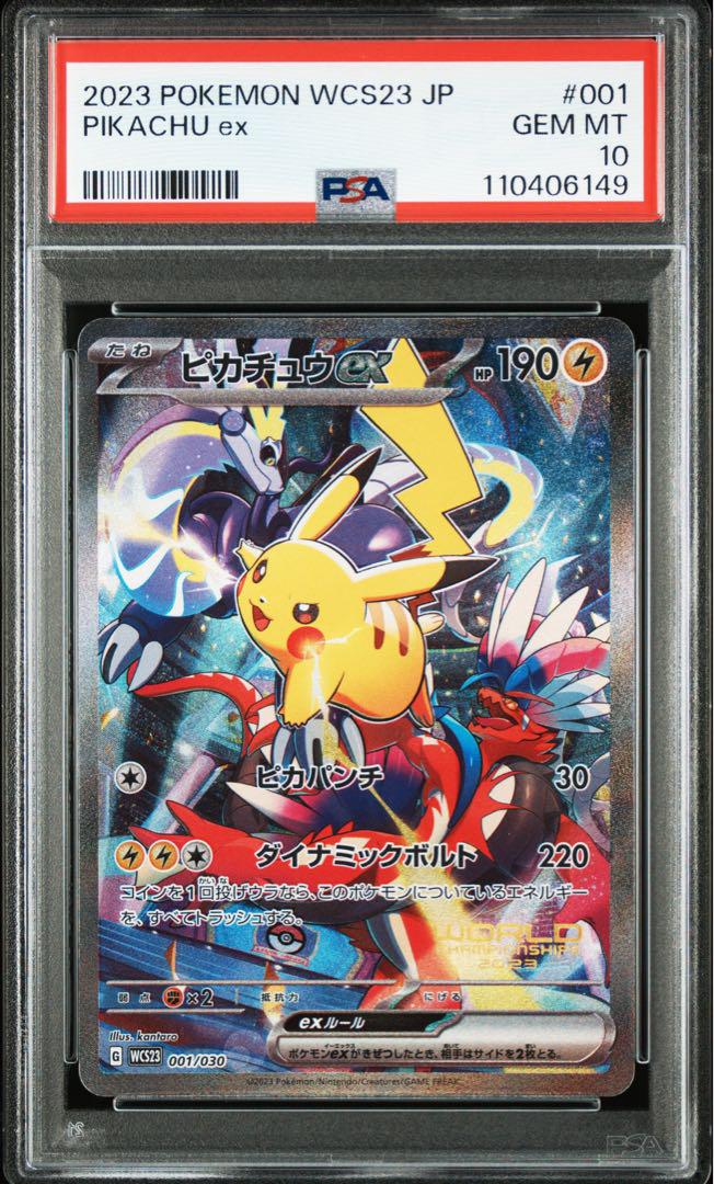 PSA10 横浜記念デッキ ピカチュウex