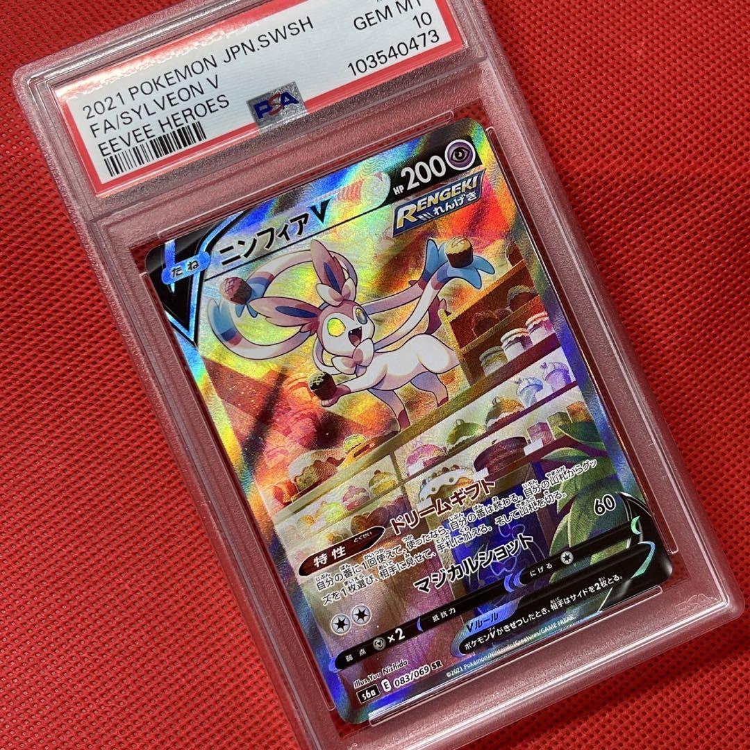 PSA10★ ニンフィアV SR 083/069 ポケモンカード PSA10】ニンフィアV SA (SR) {083/069} [S6a] - magi通販