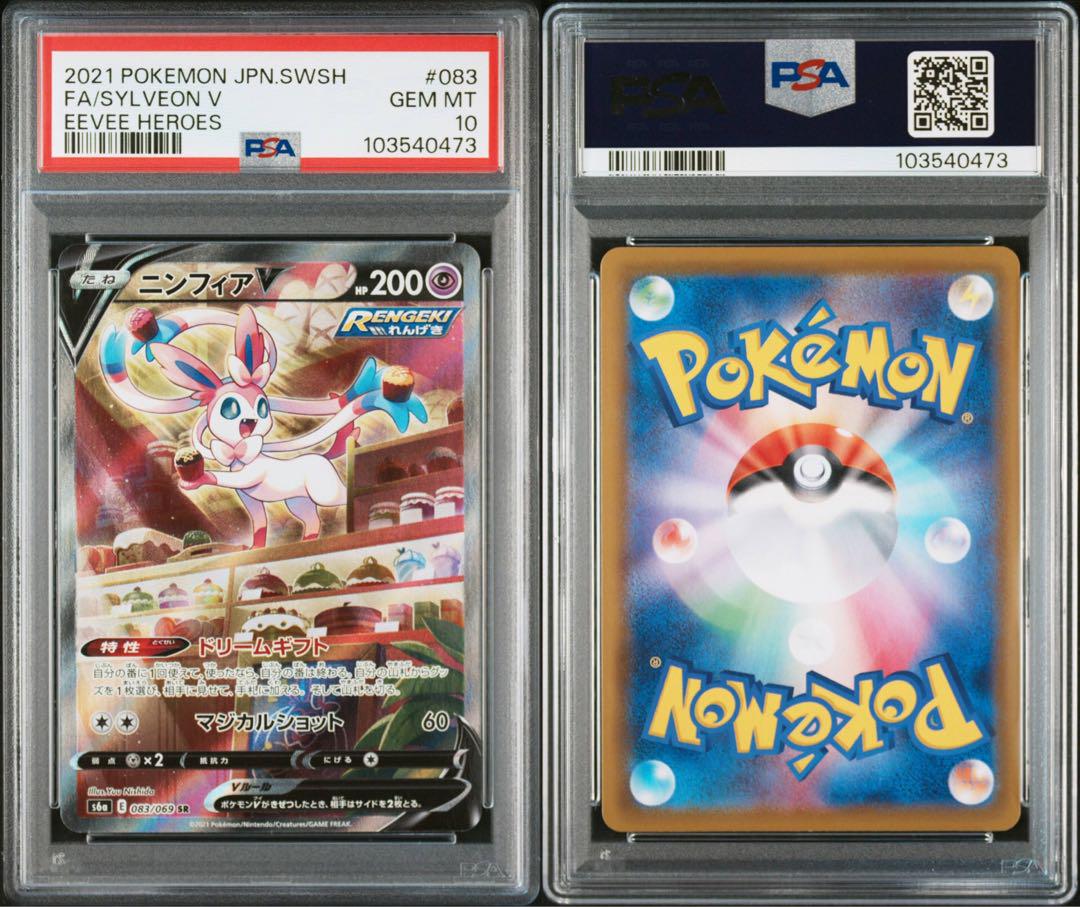 PSA10☆ ニンフィアV SR 083/069 ポケモンカード - メルカリ