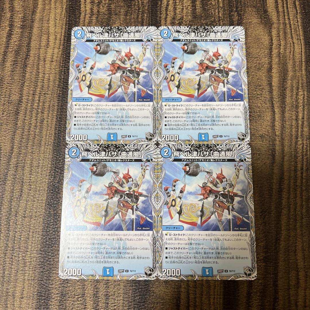 デュエルマスターズ マガツカゼ A 4枚 全国どこでも送料無料！ まがつかぜ マガツカゼ 4枚 - メルカリ