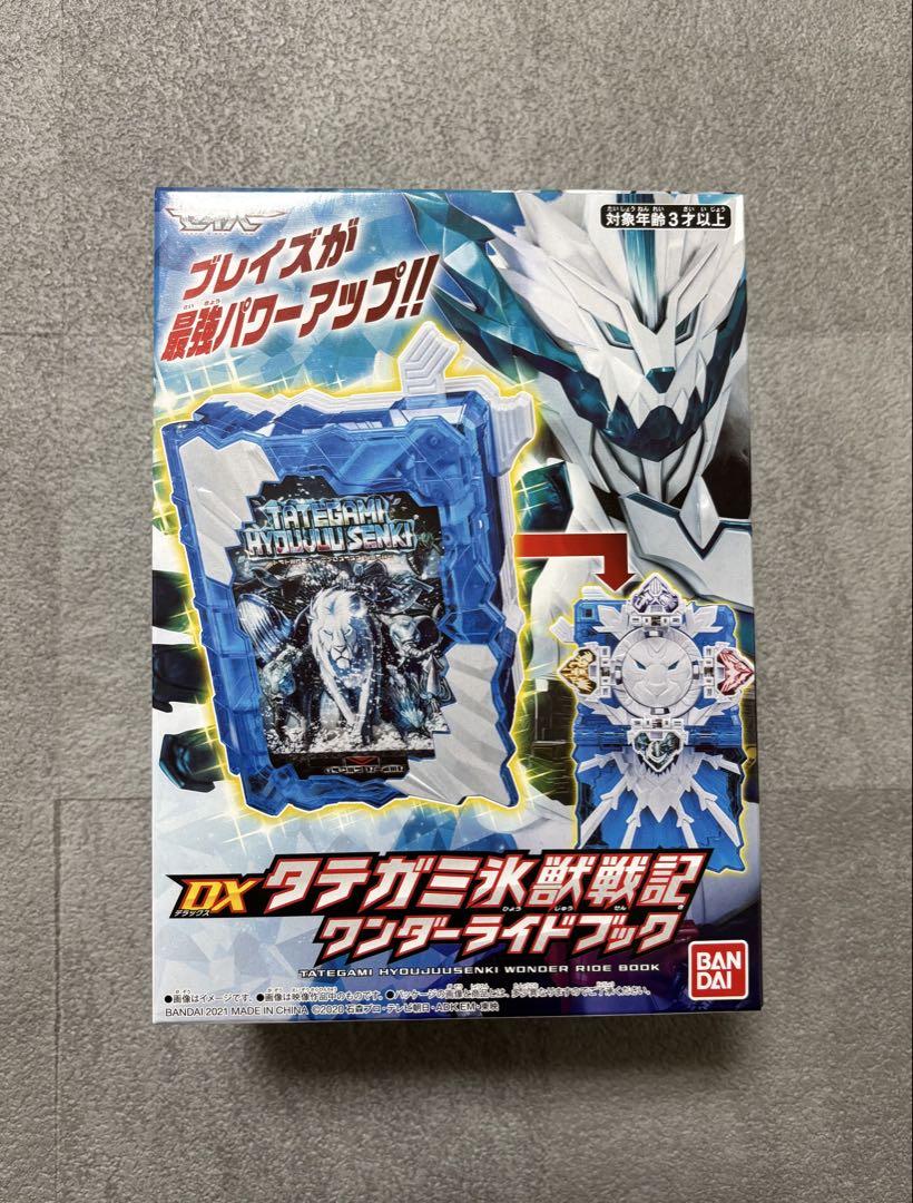 タテガミ氷獣戦記　ワンダーライドブック　新品未開封