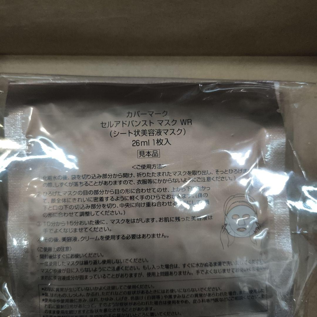 カバーマーク　セルアドバンストマスクWR 26ml x 6枚　2セット