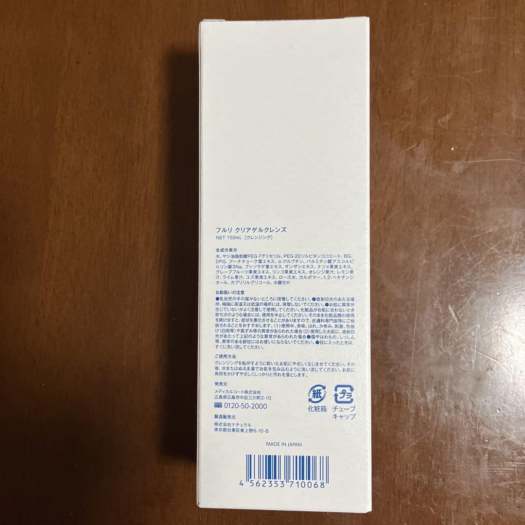 Fleuri クリアゲルクレンジング 150ml 2本セット