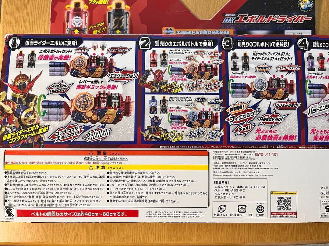 エボルドライバー-エボルトリガーBANDAI