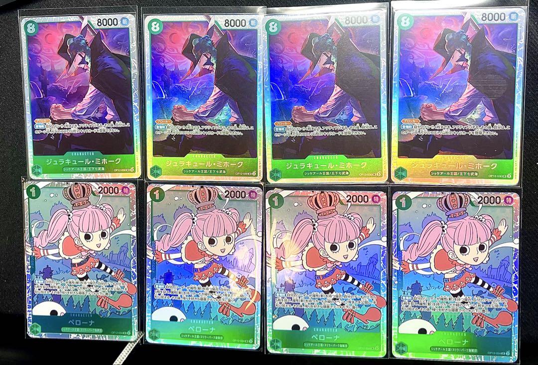 ワンピースカードゲーム　ジュラキュールミホークSR ペローナSR 各4枚セット