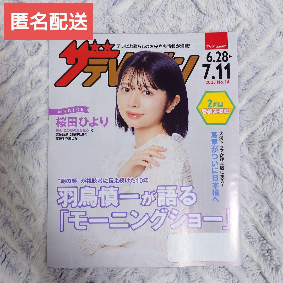 【大型配送タイプ】桜田ひよりさん掲載ページ（A3サイズ配送）#3701 城丸香織 on X: 