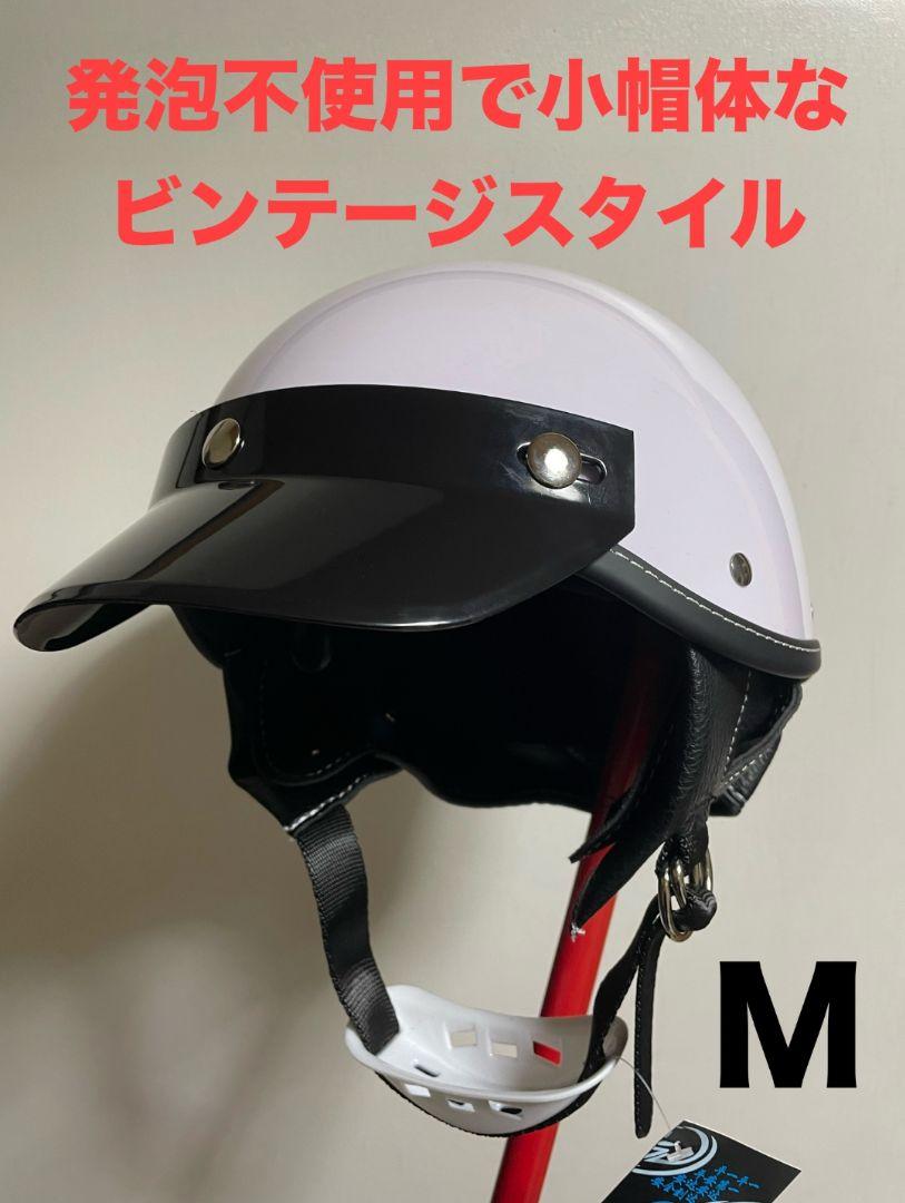 ショーティー ヘルメット Mサイズ ビートル レトロ 半ヘル