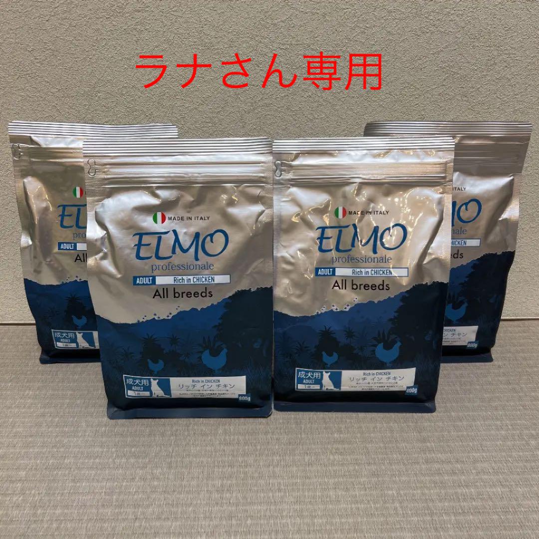 ELMO エルモ ドッグフード リッチ イン チキン 800g x 4袋