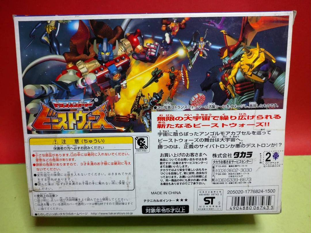 トランスフォーマー ビーストウォーズ 陸戦隊長 ハードヘッド
