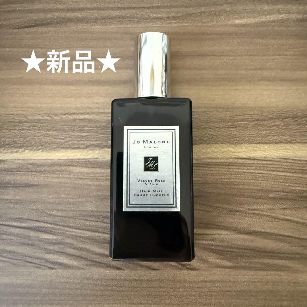 新品　ジョーマローン　ヘアミスト 30ml ヴェルベットローズ&ウード 新品】ジョーマローン ヴェルベットローズ&ウード ヘアミスト(髪