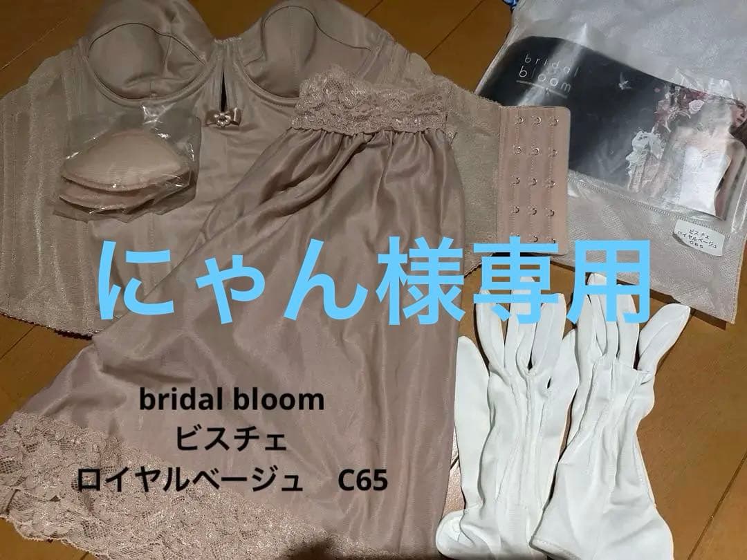 ブライダルインナーセット　bloom
