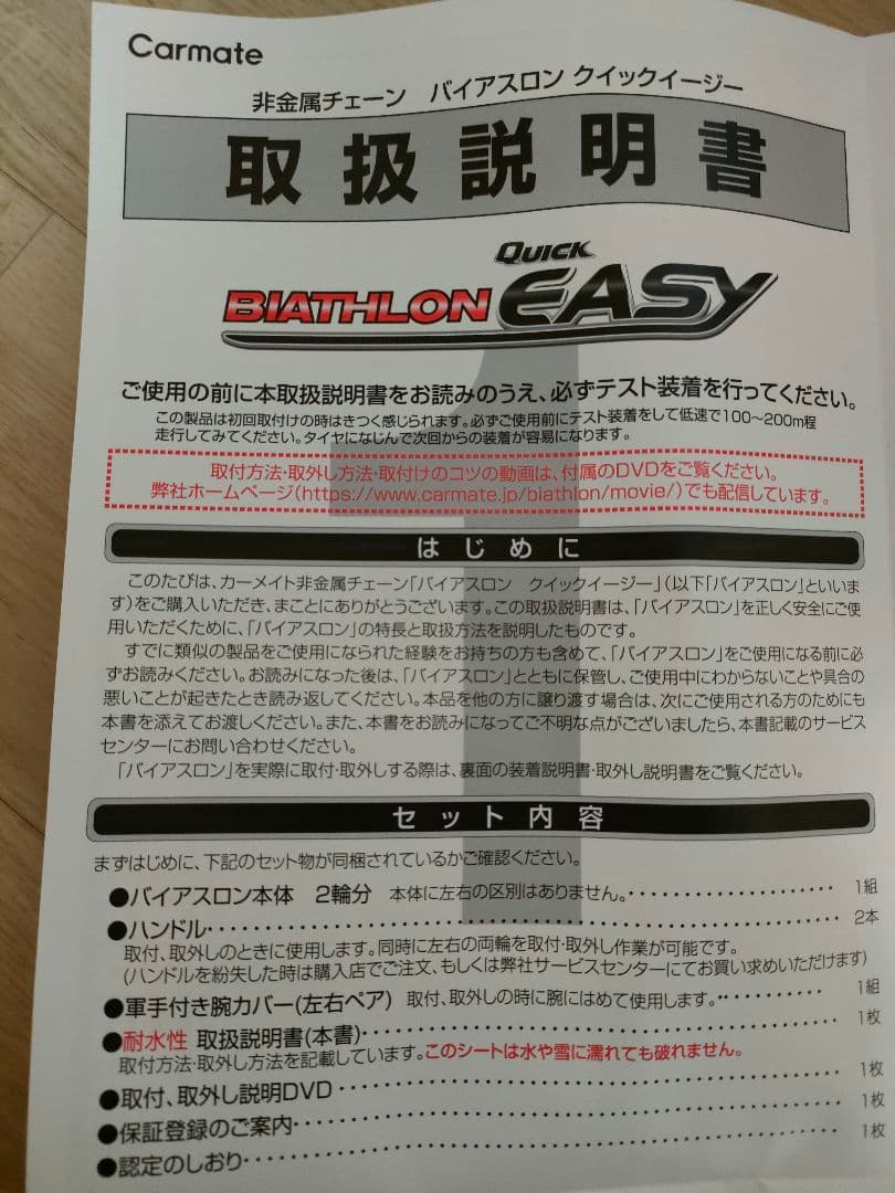 カーメイト バイアスロン