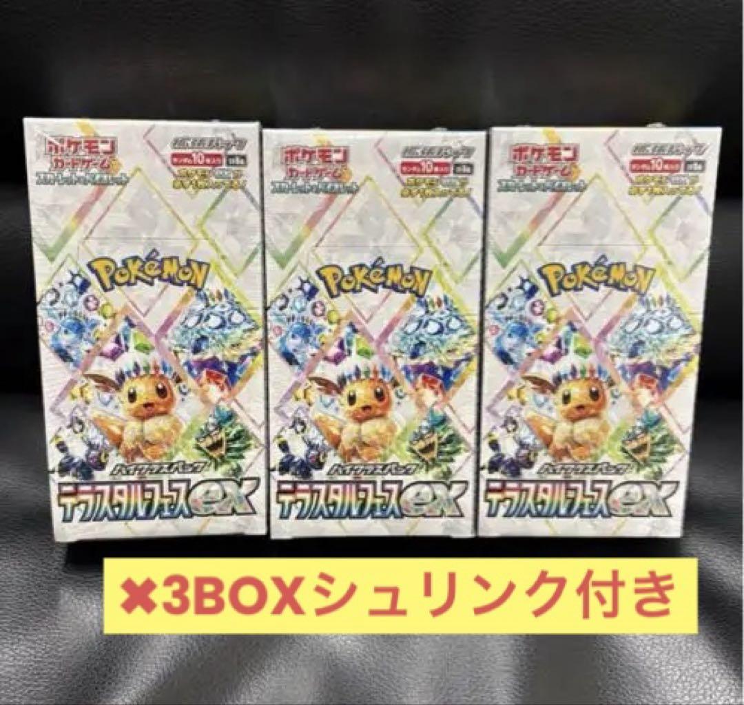 シュリンク付き 未開封 ポケモンカードゲーム テラスタルフェス 1BOX ポケモンカードゲーム 即納 テラスタルフェスex BOX ハイクラス