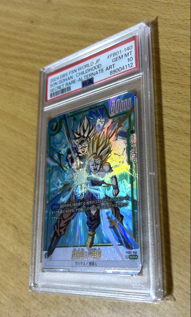 孫悟飯：少年期 SCR・PSA10覚醒の鼓動ドラゴンボール[FB01-140
