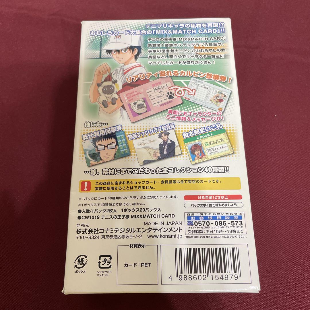 テニスの王子様 MIX&MATCHカード トレカ 跡部景吾 樺地崇弘 テニスの王子様 MIX&MATCHカード トレカ 跡部景吾 樺地崇弘