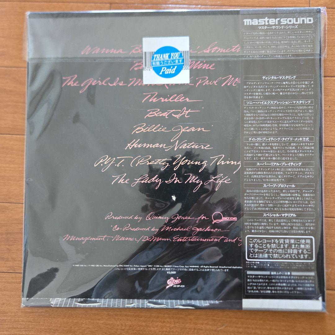 マスターサウンドレコード マイケルジャクソン スリラー